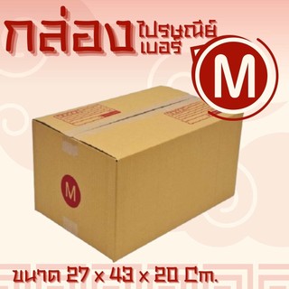 🥷Nimja13ox🥷กล่องไปรษณีย์ เบอร์ M แพ๊ค 20 ใบ "ออกใบกำกับภาษีได้"