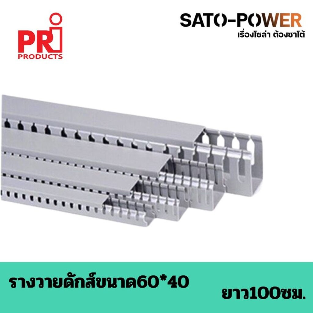 รางวายดัก NANO WD6040PRI/60x40/ยาว 100ซม. รางเก็บสายไฟ สีเทา รางเก็บสายไฟแบบโปร่ง รางครอบสายไฟพลาสติ