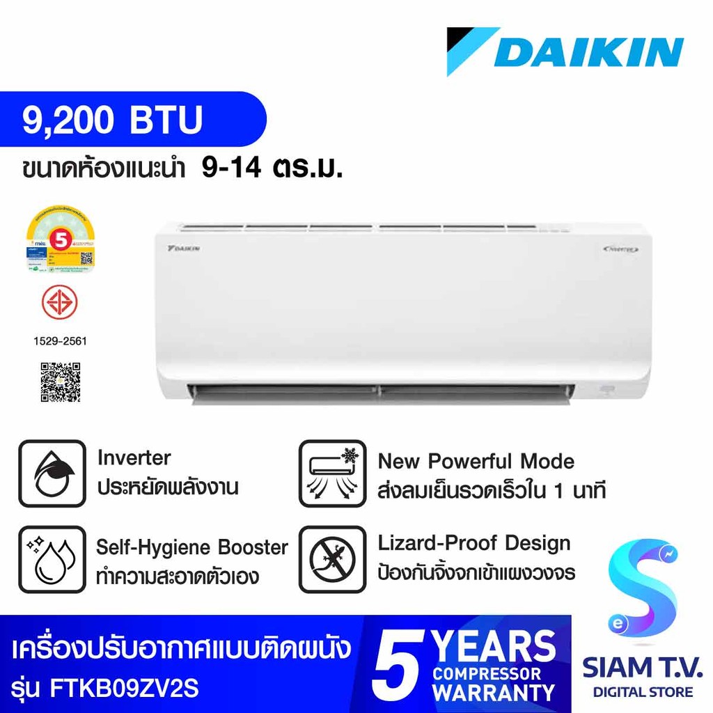 DAIKIN KB series แอร์เครื่องปรับอากาศ 9200BTU เบอร์ 5 รุ่น FTKB09ZV2S โดย สยามทีวี by Siam T.V.
