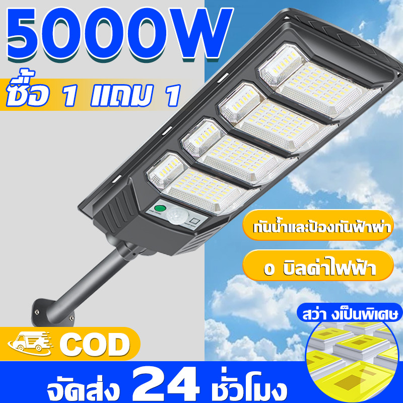 รับประกัน 30 ปี ไฟถนนโซล่าเซลล์ ไฟโซล่าเซลล์ 5000W ไฟโซล่าเซล Solar Light แสงสีขาว IP67กันน้ำป้องกันฟ้าผ่า สว่างขึ้นโดยอัตโนมัตตอนกลางคืน LED โซล่าเซลล์
