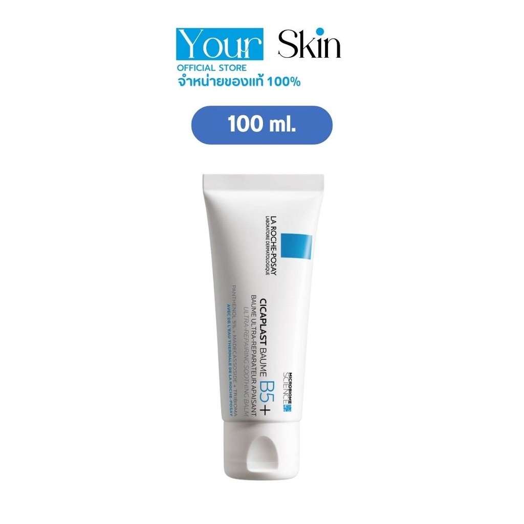 La Roche-Posay CICAPLAST BAUME B5+ บาล์มฟื้นฟูผิวสำหรับผิวบอบบาง 100ml ของแท้ ลา โรช-โพเซย์