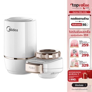 [เหลือ 392 ทักแชท] MIDEA เครื่องกรองน้ำดื่ม รุ่น MC122-2