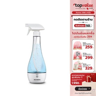 [เหลือ 440 ทักแชท] Masterkool เครื่องผลิตน้ำฆ่าเชื้อโรคแบบพกพา รุ่น DG01 / EraClean Disinfectant เครื่องพ่นสเปรย์ฆ่าเชื้อแบบพกพา XD-S01