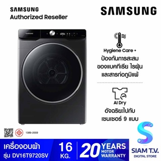 SAMSUNG เครื่องอบผ้า รุ่น DV16T9720SV/ST พร้อม AI Control, AI Dry, 16 กก. โดย สยามทีวี by Siam T.V.