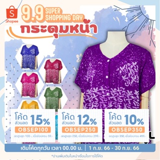 เสื้อบาติกยี่ห้อใบบุญ BAT996 รอบอก 44 - 54 นิ้ว เสื้ออยู่บ้านคนแก่ ไซด์จัมโบ้ ชุดคนอ้วน - KLACES