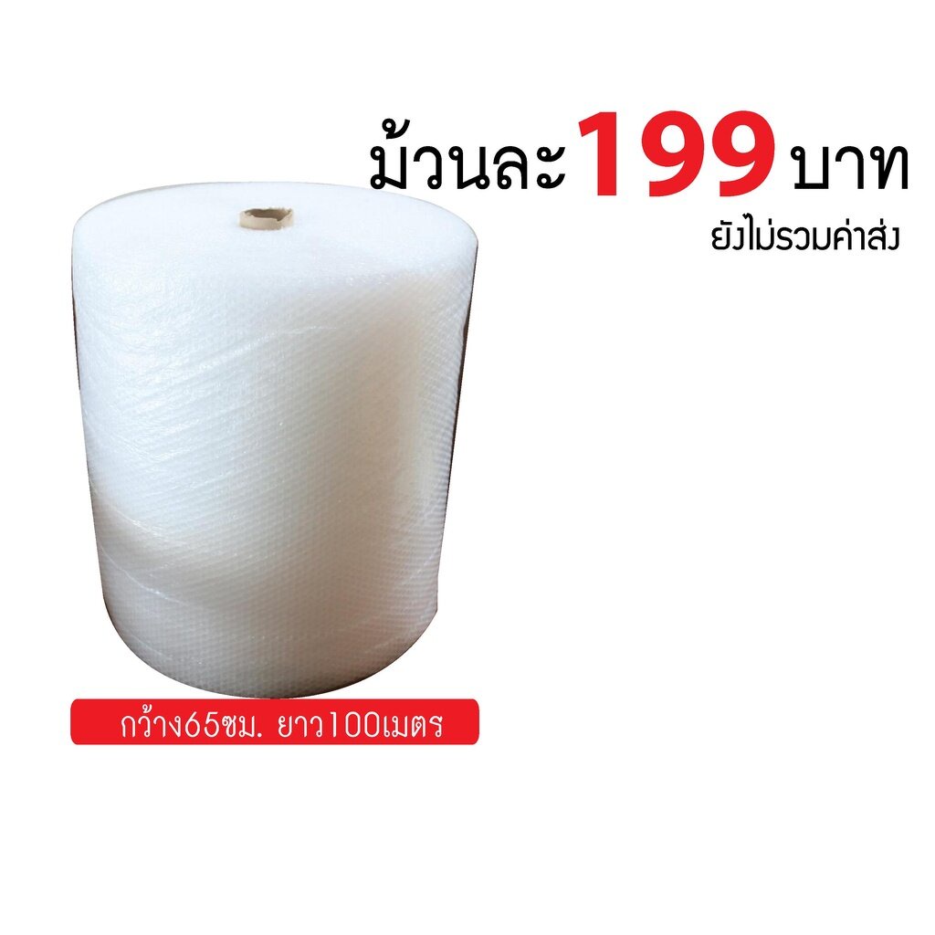 บับเบิ้ลกันกระแทก หน้ากว้าง 65ซม ยาว100เมตร