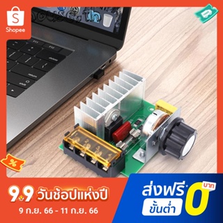 เครื่องควบคุมแรงดันไฟฟ้าอิเล็กทรอนิกส์ 4,000w AC 220V ปรับความเร็วได้