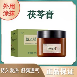 Spot# baixiaosheng Fuling cream herbal essence external application daub cream support one-piece delivery 8jj