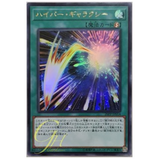 [20PP-JP014] Hyper Galaxy (Ultra Rare)