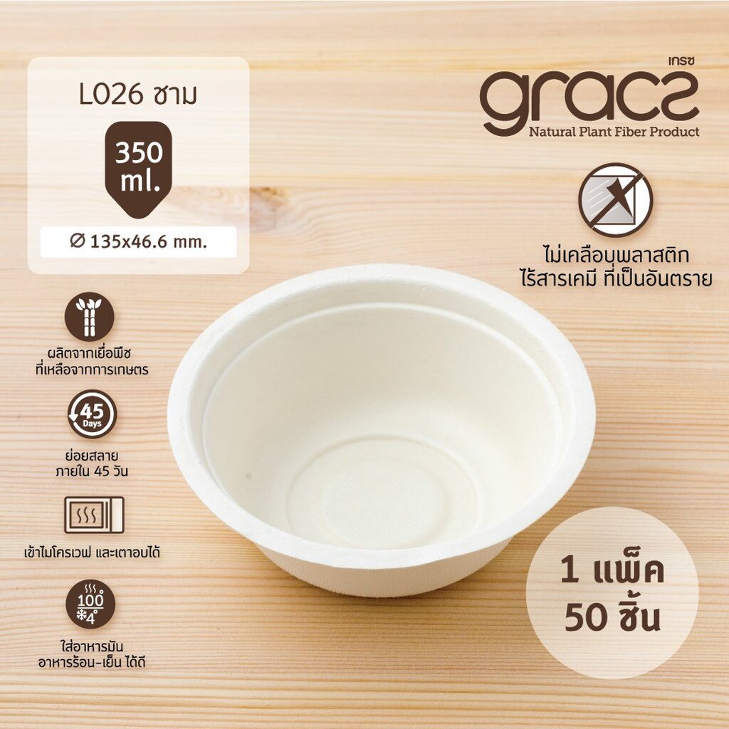 GRACZ ชาม กลม L026 ขนาด 350 มล. 13.50 X 4.66 ซม. แพ็ค 50 ใบ ไบโอชานอ้อย