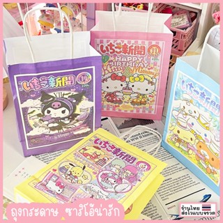 ถุงกระดาษ ซานริโอ้ Sanrio ถุงของขวัญ Paperbags Gift bags gift ✅ออกใบกำกับภาษีได้✅ พิมพ์ลายทั้งใบเนื้อกระดาษอย่างดี แข็งแรง รับน้ำหนักได้ดี สีสวย ลายการ์ตูนน่ารัก หูหิ้ว สำหรับใส่ขวัญรับปริญญา ของปัจฉิม ของชำร่วย ของรับไหว้งานแต่ง♥︎UKI STATIONERY♥︎GI-03