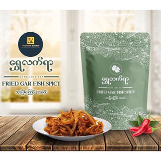 ရွှေလက်ရာ အာဗြဲကြော် (အစပ်) Shwe Latt Yar Fried Ar Pyae ( Spicy ) 160g
