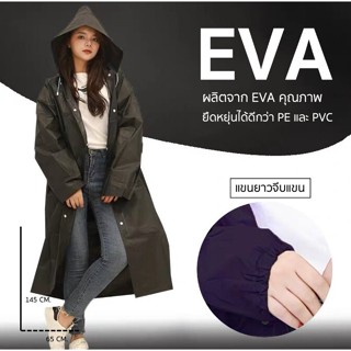 เสื้อกันฝน เสื้อกันฝนผู้ใหญ่ เนื้อ EVA แขนจั๊ม ติดกระดุมหน้า สินค้าพร้อมส่งในไทย