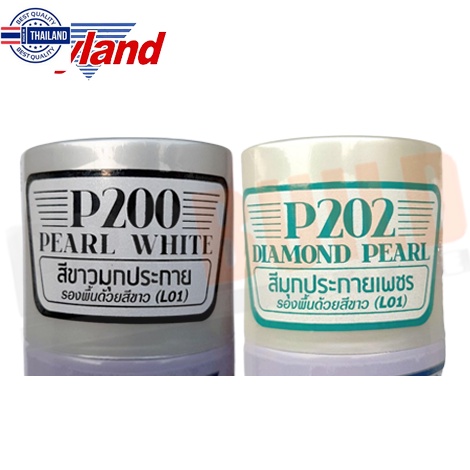 สีสเปรย์ Leyland สีมุกประกายเพชร P-202 , สีขาวมุกประกาย P-200