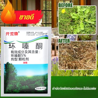 【สต็อกพร้อม】Herbicide granules with cyclohexanone for forest fire prevention and brush removal