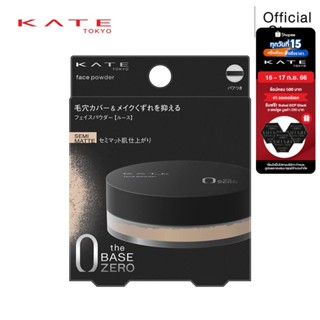 KATE แป้งฝุ่น FACE POWDER Z ปกปิดรูขุมขน พร้อมพัฟในตลับ