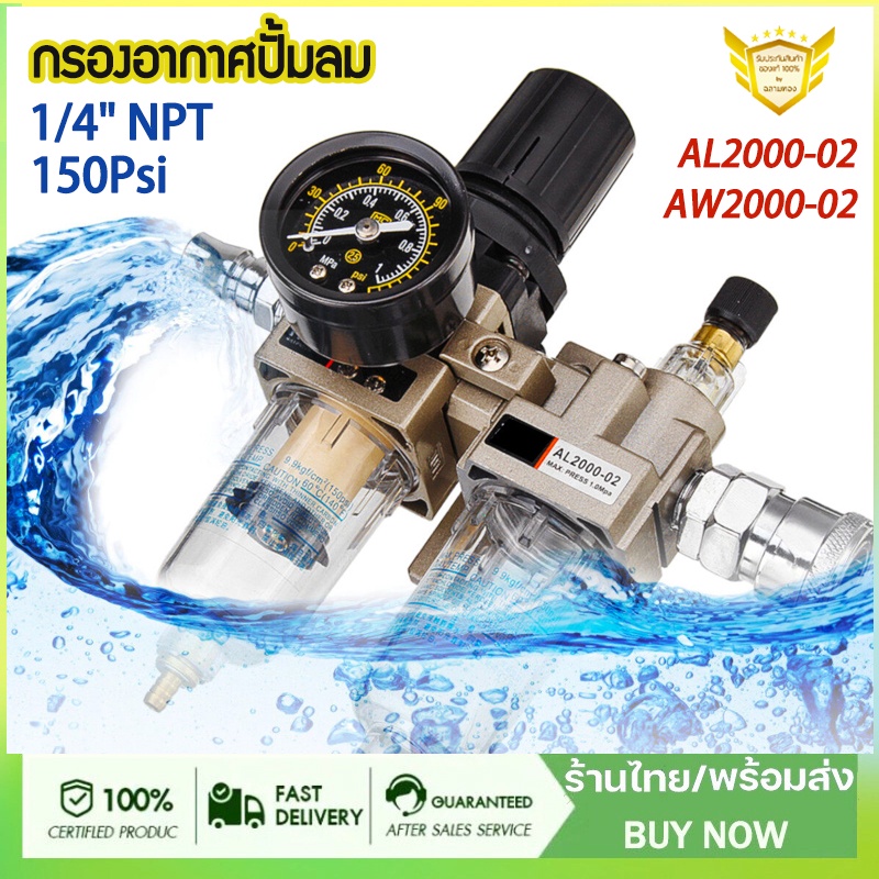 AC2010-02 1/4 "BSP คู่มือการใช้งานเครื่องกรองคว ชุดกรองดักน้ำ ตัวกรองลมดักน้ําดักไอน้ำ ปั้มลม พร้อมใส้กรองปรับแรงดันลม