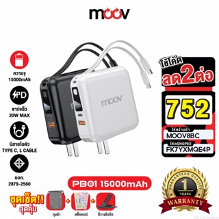 [752บ. FK7YXMQE4P] Moov PB01 (W1501) แบตสำรอง 15000mAh ชาร์จเร็ว Powerbank พาวเวอร์แบงค์ Fast Charge มีสายชาร์จ