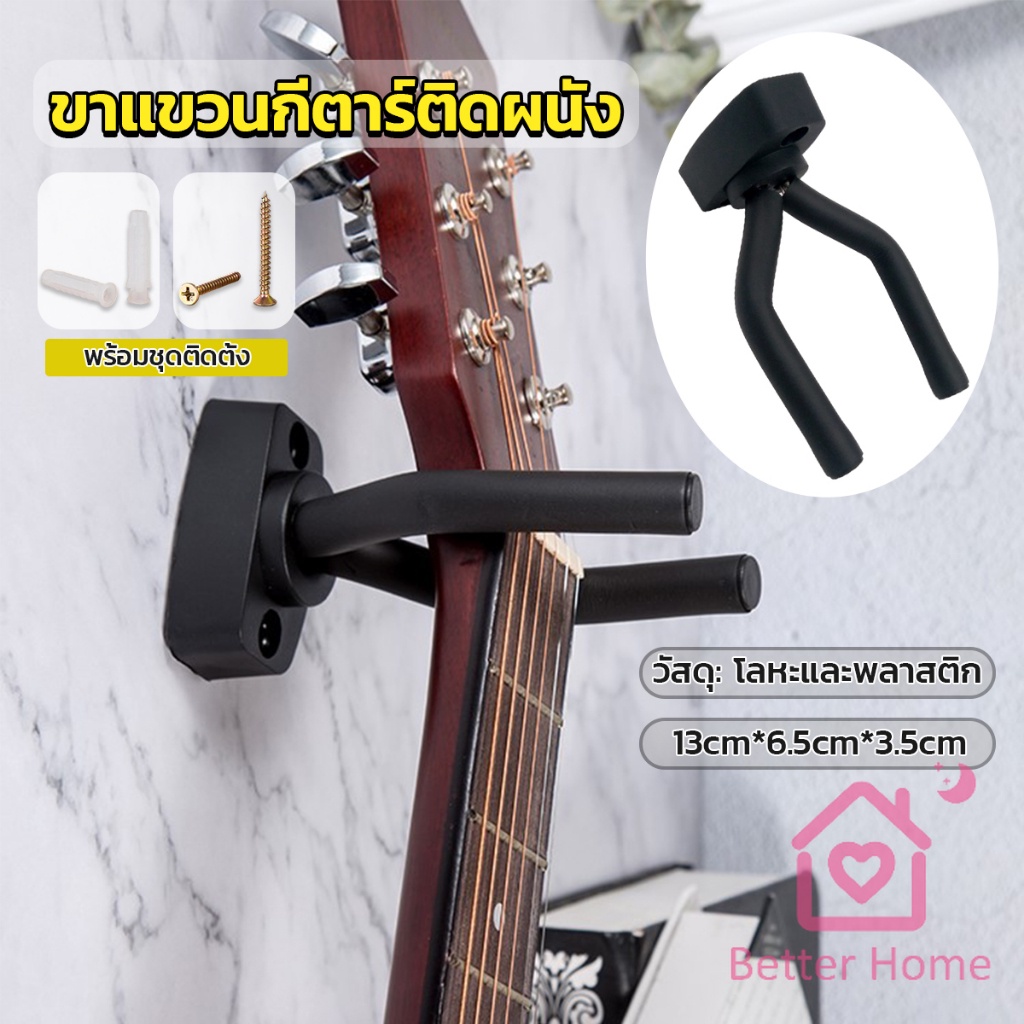 Better ที่แขวนกีตาร์ แบบติดผนัง สีดำ พร้อมชุดติดตั้ง guitar stand