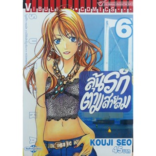 Vibulkij(วิบูลย์กิจ)" ลุ้นรักตามสายลม ซูซูกะ เล่ม 6 ผู้แต่ง : KOUJI SEO แนวเรื่อง : กีฬา