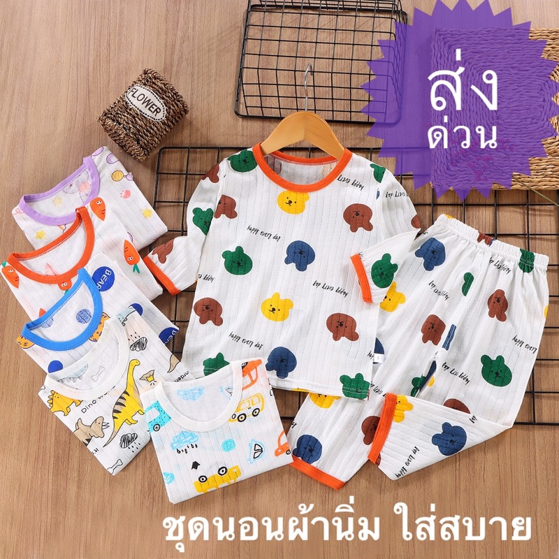 ชุดนอนเด็กผ้ายืด แขนสั้น ขายาว พื้นขาวลายการ์ตูน เนื้อนิ่ม ระบายอากาศเย็นสบาย 1-7ขวบ