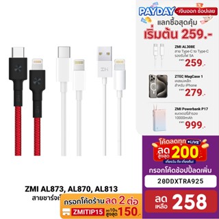 [258บ.โค้ด20DDXTRA925] ZMI สายชาร์จ Premium สำหรับ iPhone โดย Apple / AL813 / AL806 / AL870 / AL873 / GL870 (MFI) -2Y