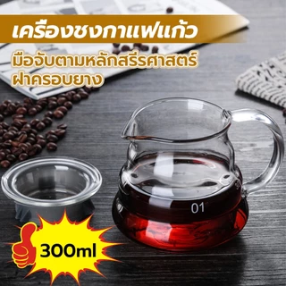 ☕☕☕ส่งจากกรุงเทพ ชุดดริปกาแฟ ดริปกาแฟ กาดริปกาแฟ Drip Coffee Set กรองกาแฟ ชุดดริป เหยือกดริปกาแฟ
