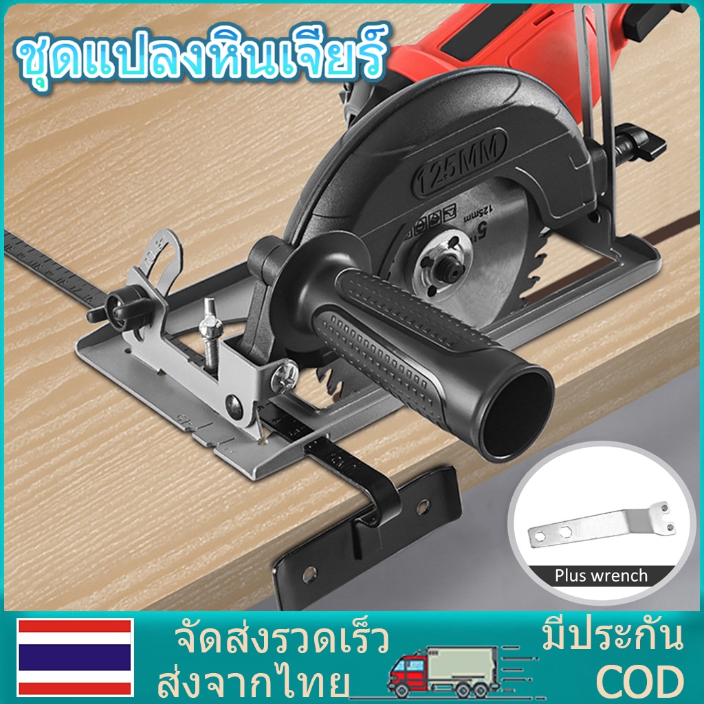 ชุดแปลงหินเจียร์ เครื่องบดมุมผู้ถือแปลงเครื่องตัดเครื่องตัด Refit เลื่อยโซ่ไฟฟ้าเลื่อยวงเดือนฐานยึดงานไม้เครื่องมือ