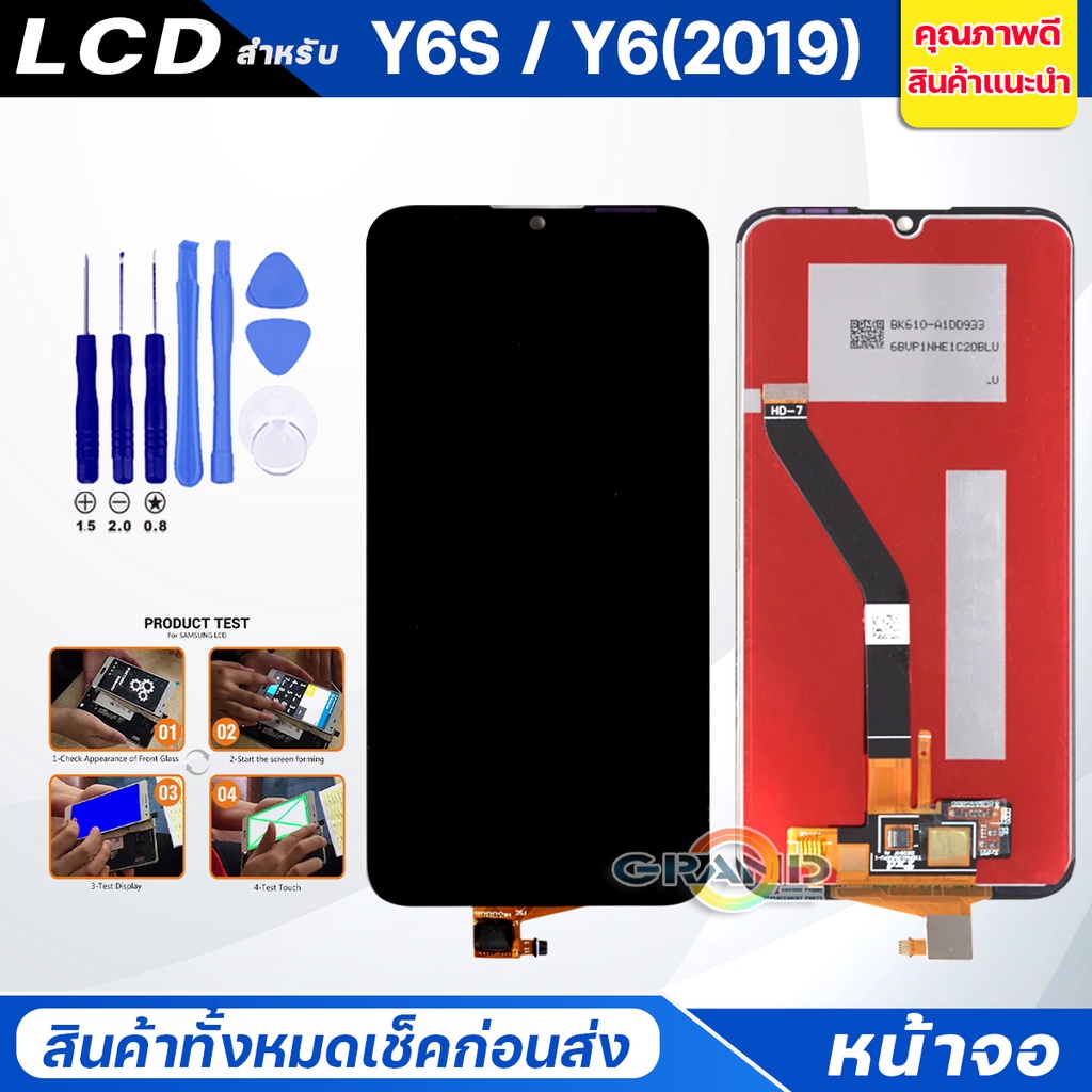 Grand Phone LCD Display จอ + ทัช huawei Y6s/Y6 pro(2019) อะไหล่มือถือ หน้าจอ แถมไขควง