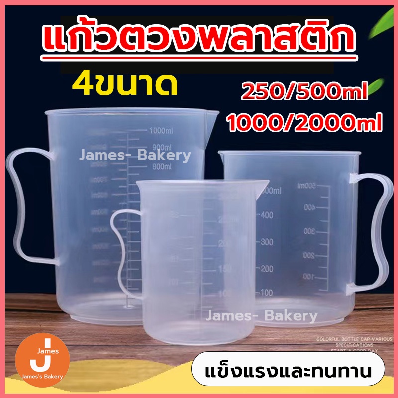 💗โค้ดส่งฟรี💗 แก้วตวงพลาสติก เนื้อหนาและเหนียว ถ้วยตวงพลาสติก ถ้วยตวง แก้วตวง