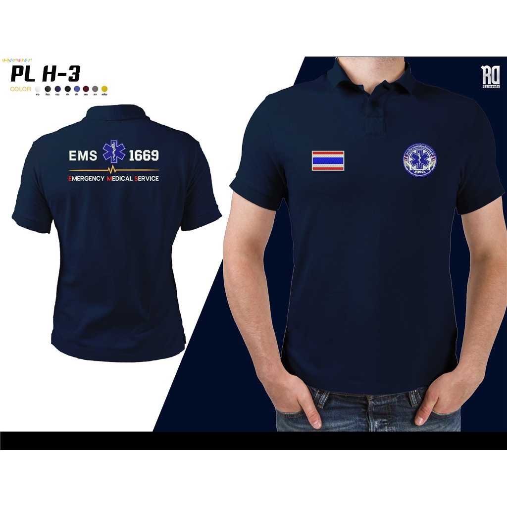 PL H-3 เสื้อโปโล EMS กู้ภัย 1669