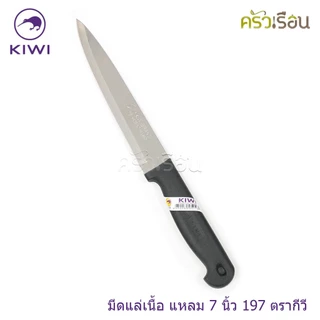 Kiwi มีดปอกทุเรียน มีดปลายแหลม มีดทำครัว ตรากีวี ราคาต่อชิ้นตามขนาดที่เลือก No. 192 , 193 , 194 , 195 , 197 , 198 , 199