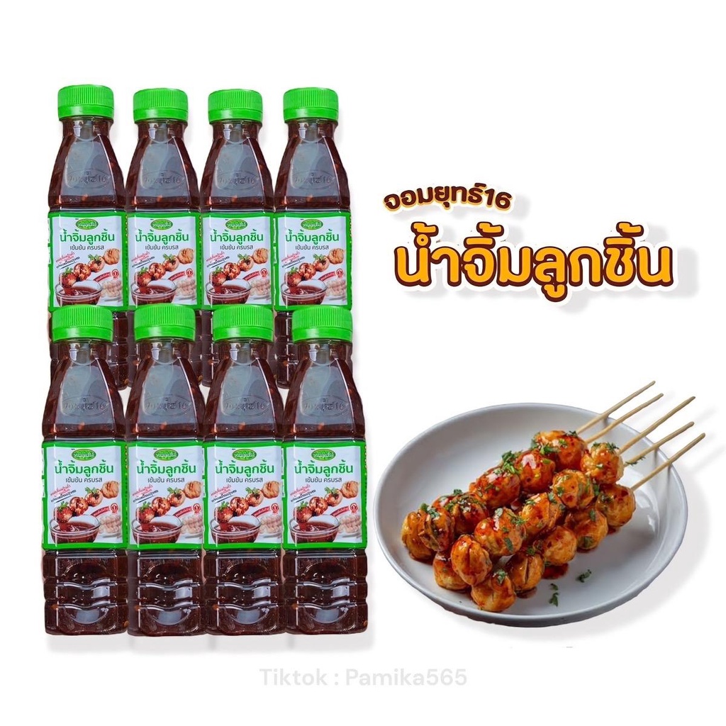 น้ำจิ้มลูกชิ้น ตรา จอมยุทธ์16 สูตรเผ็ดจัดจ้าน ขนาด 220 กรัม X 1 ขวด (เข้มข้น ครบรส)