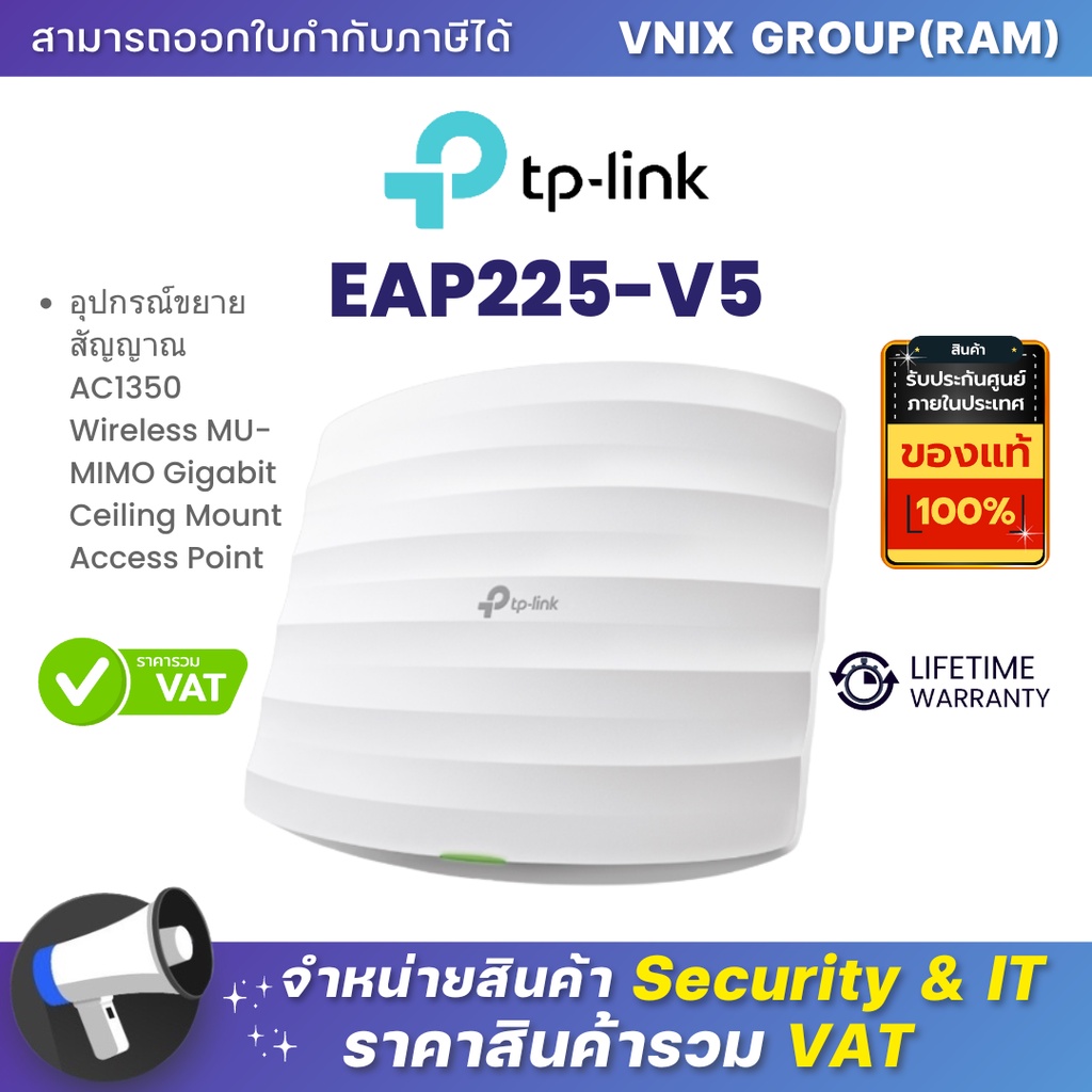 EAP225-V5 TPLINK อุปกรณ์ขยายสัญญาณ AC1350 Wireless MU-MIMO Gigabit Ceiling Mount Access Point By Vni