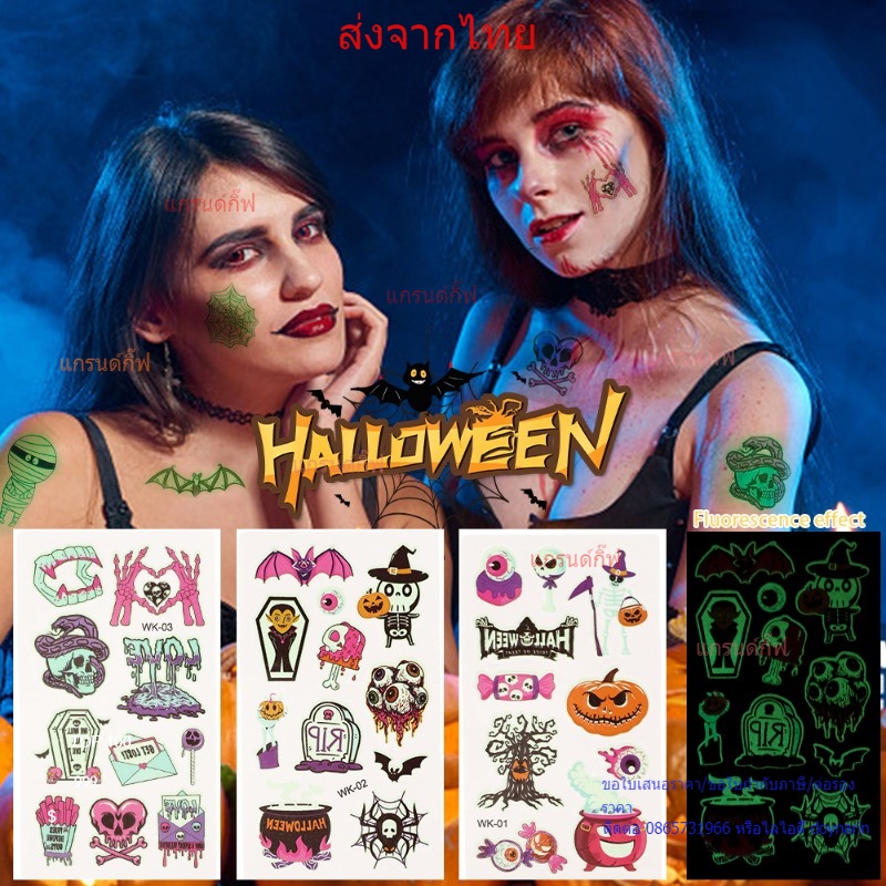 แทททูฮาโลวีน halloween tattoo แทททูฮาโลวีนเรืองแสง แทททูลอกน้ำ ปาร์ตี้ฮาโลวีน พร้อมส่งจากไทย