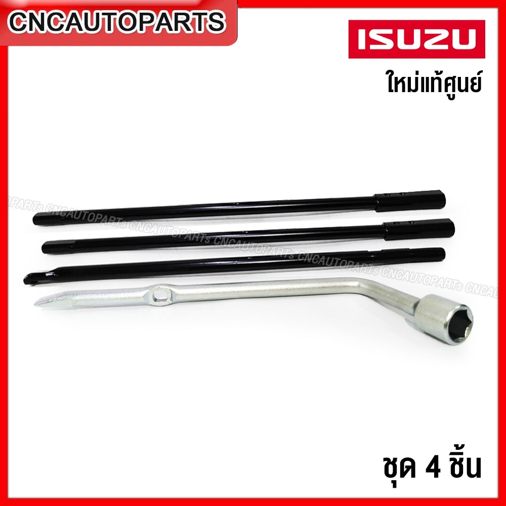 ของแท้ศูนย์ เหล็กขันยางอะไหล่ + เหล็กขันน็อตล้อ ISUZU DMAX TFR มังกรทอง ALL NEW, BLUE1.9 ถอดยางอะไหล่ ดีแม็ก ดีแม็ค ทีเอฟอา ขันแม่แรง