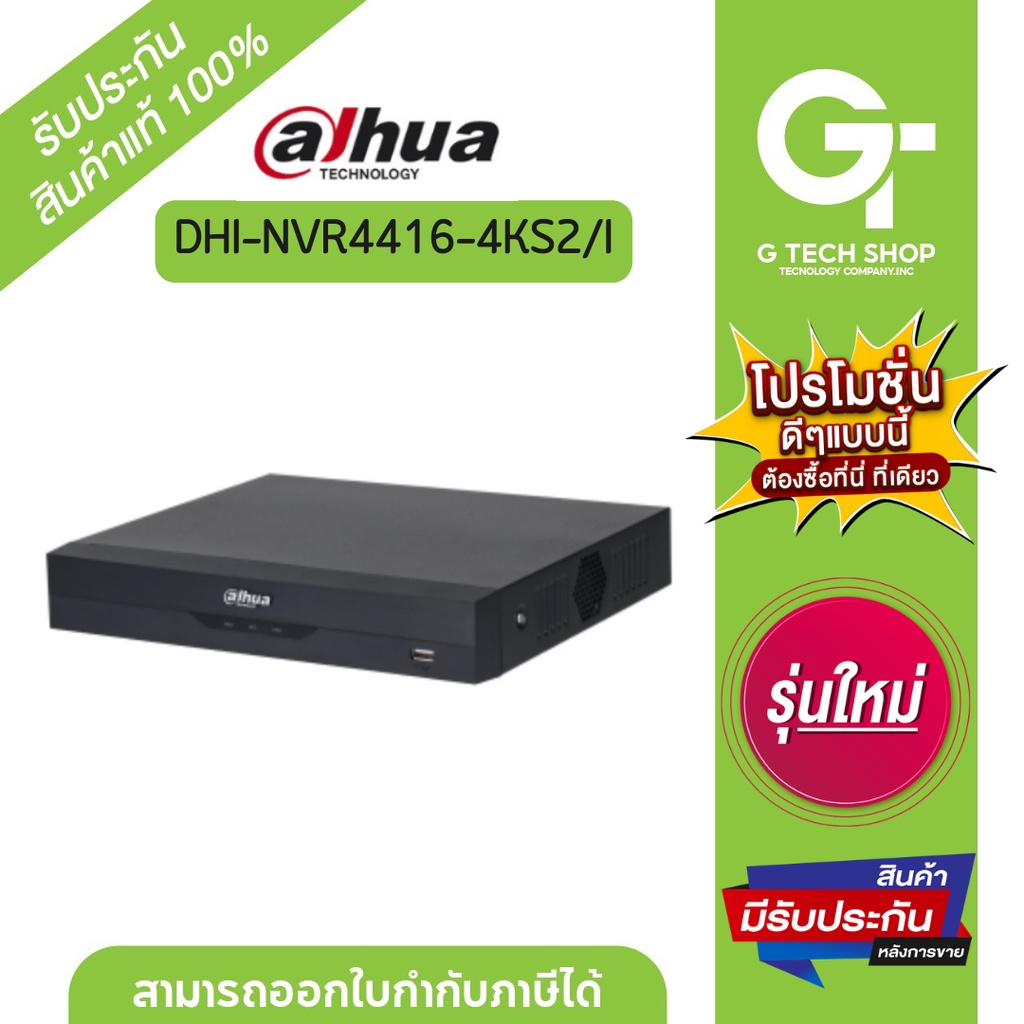 เครื่องบันทึก NVR 16 Channel 1.5U 4HDDs WizSense Network Video Recorder    รุ่น DHI-NVR4416-4KS2/I  