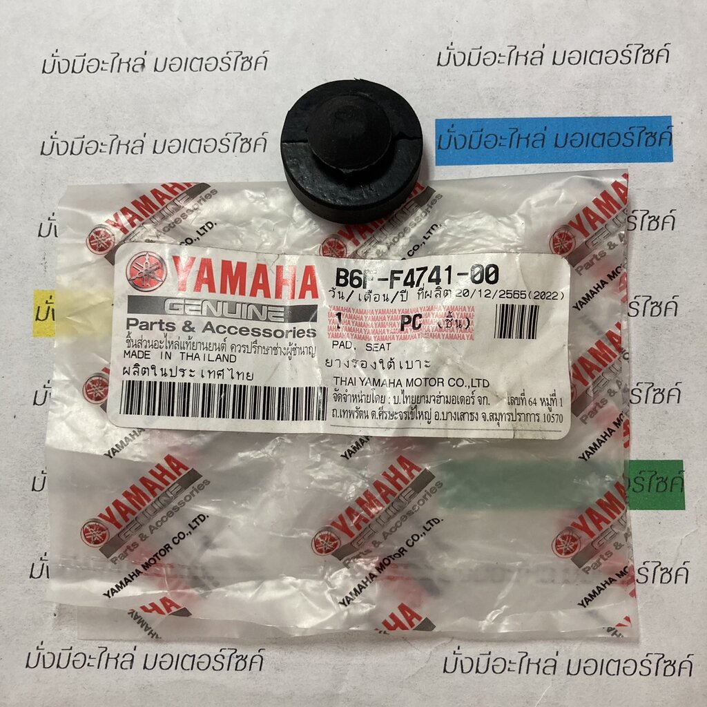 B6F-F4741-00 ยางรองใต้เบาะ รุ่นที่ใช้ B6F1 FINN 2018-2021 แท้ศูนย์ YAMAHA