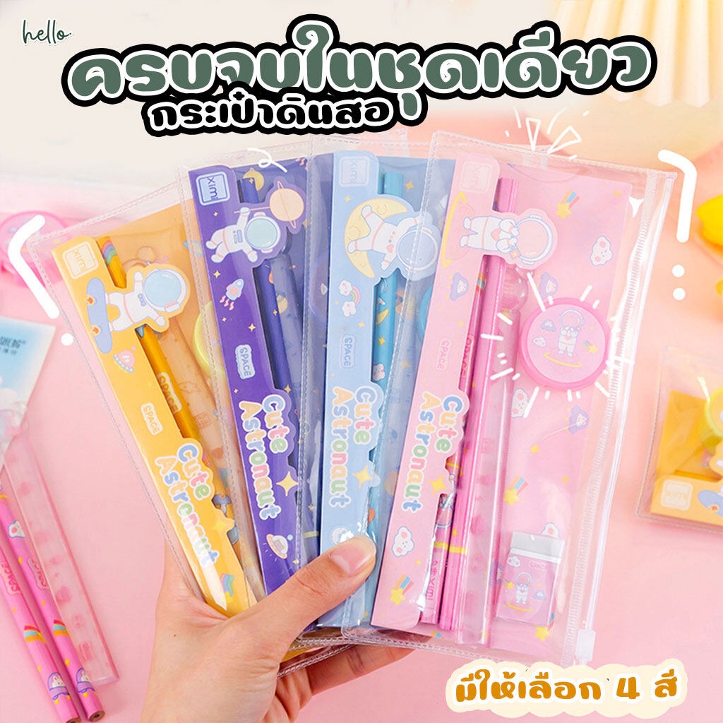 L&L ชุดเครื่องเขียน ( กระเป๋าตัง) ดินสอ 2 แท่ง ไม้บรรทัด กบเหลา ยางลบ กระเป๋าตัง