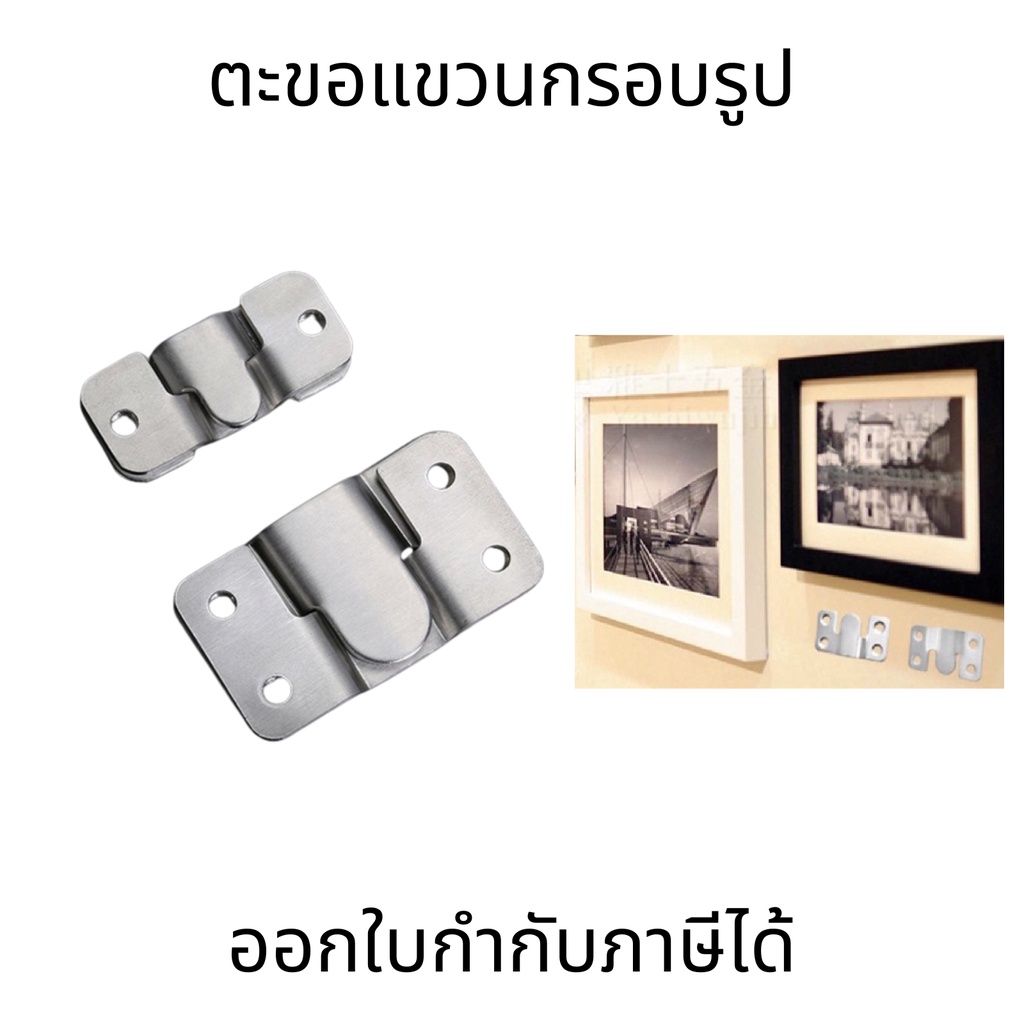 ตะขอแขวนกรอบรูปสเตนเลส รูปตัว Z แข็งแรงและทนทาน เหมาะสำหรับแขวนภาพหรือกรอบรูปในบ้านและออฟฟิศ