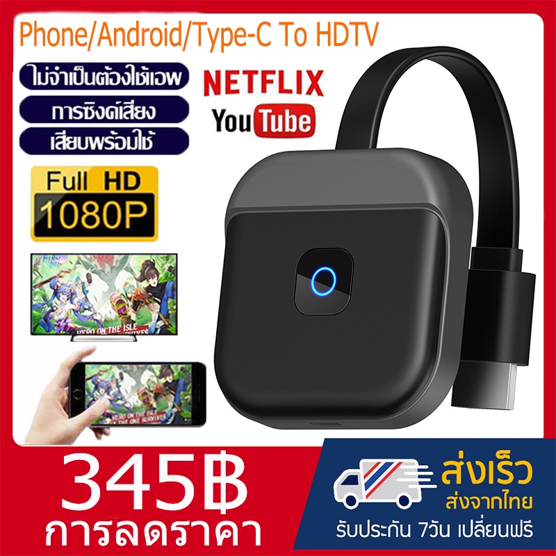 G95 ต่อมือถือเข้า TV สายเคเบิลเชื่อมต่อ Phone/Android/Type-C to HDMI 1080P 2.4G ขยายสัญญาณ แชร์หน้าจอทีวี หน้าจอเล่นเกม