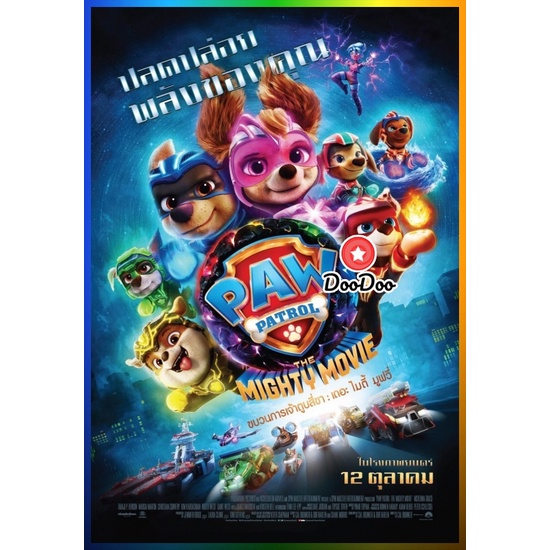 DooDoo DVD สดใหม่ PAW Patrol The Mighty Movie ขบวนการเจ้าตูบสี่ขา เดอะ ไมตี้ มูฟวี (2023) (เสียง ไทย (โรง) | ซับ ไม่มี)