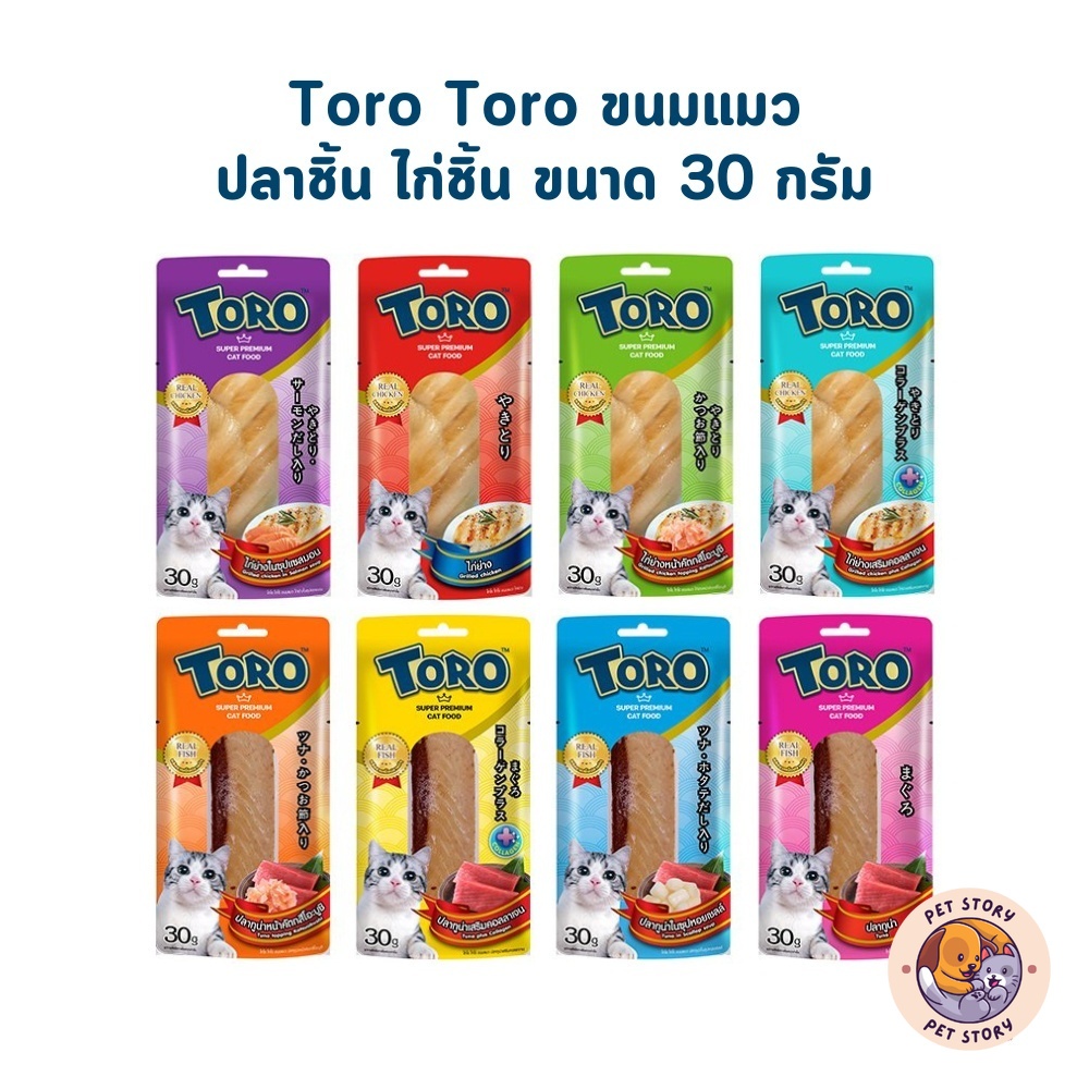 โทโร โทโร่ Toro Toro ขนมแมวปลาชิ้น ไก่ชิ้น ขนาด 30 กรัม