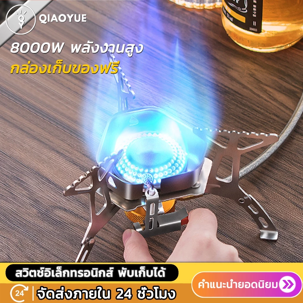 เตาแก๊สแค้มป์ปิ้ง เตาแก๊สแคมป์ปิ้งขนาดพกพา เตาสนาม เตา Moka Pot เตาแก๊สพกพา ระบบจุดสปาร์คไฟในตัว