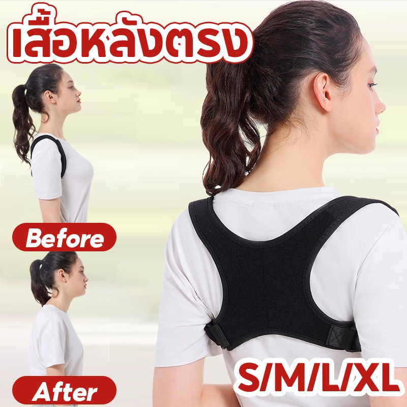 COD เสื้อหลังตรง S/M/L/XL สายพยุงหลัง แก้หลังค่อม สำหรับผู้หญิงและผู้ชาย เข็มขัดยกของ