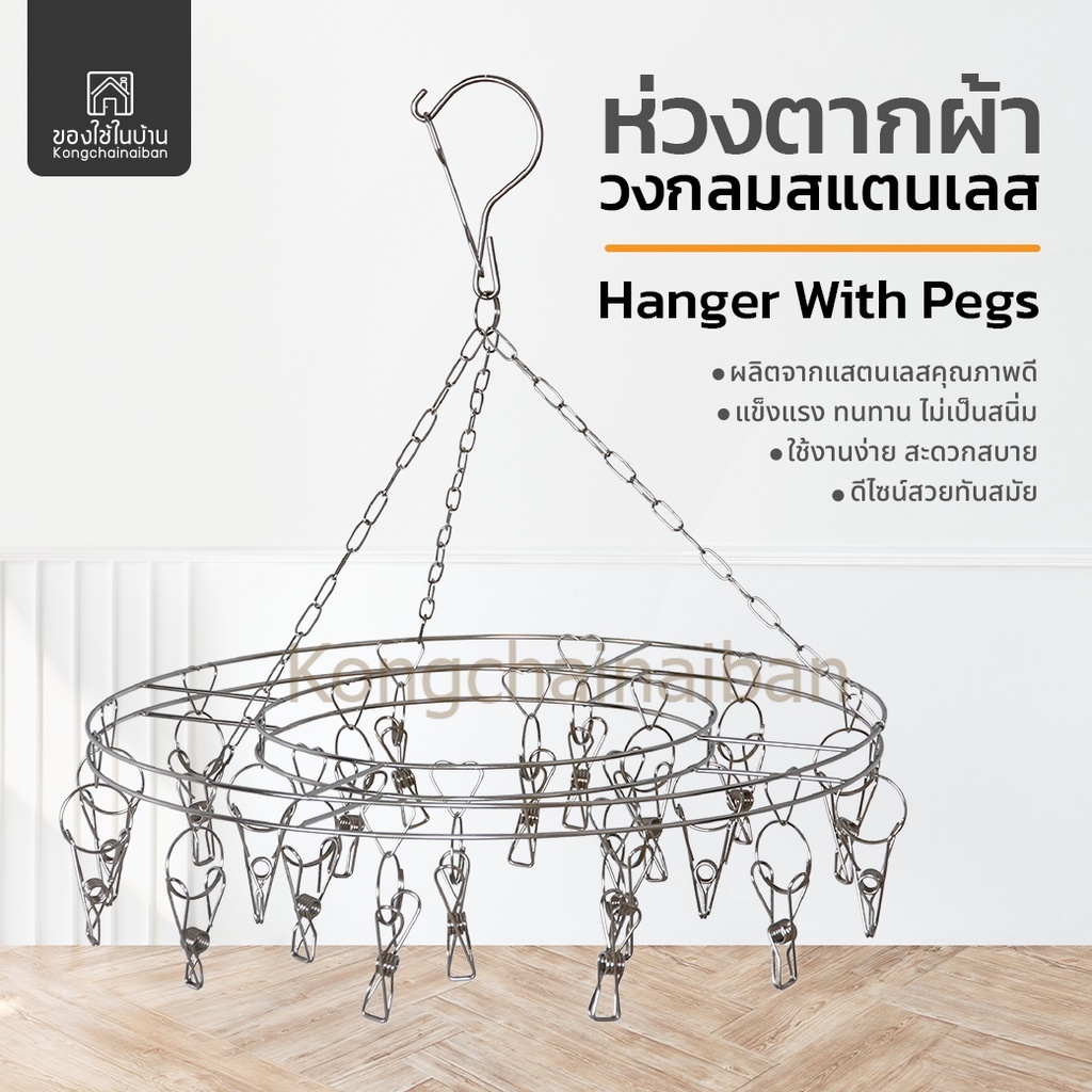 KANTAREEYA ที่หนีบผ้าสแตนเลสแบบกลม 20 pegs รุ่น KT-CH02/20