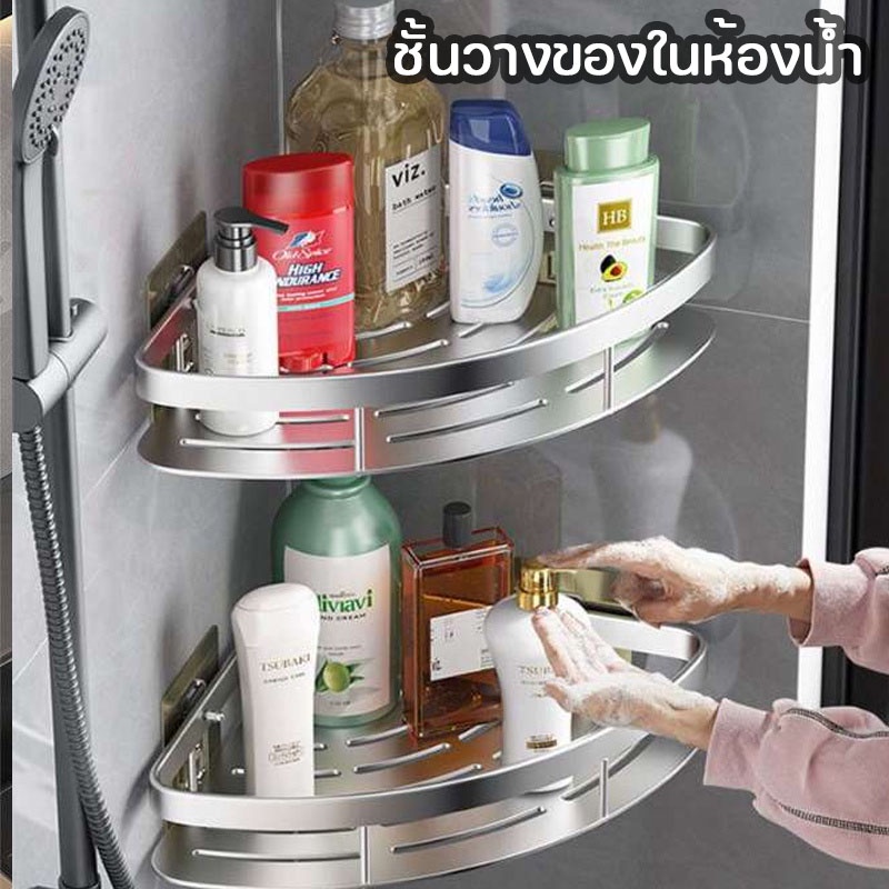 ชั้นวางของในห้องน้ำ ชั้นวางของติดผนัง ที่วางของเข้ามุมสามเเหลียม ที่เก็บของ กันน้ำ ไม่ต้องเจาะผนัง