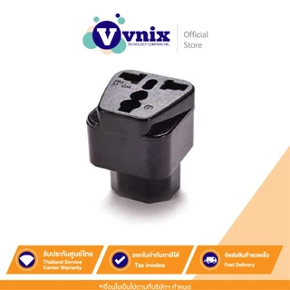 UNIADAPTER อแดปเตอร์ IEC 320 C14 to Universal Female Adapter By Vnix Group