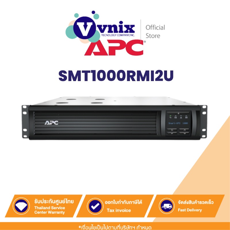 SMT1000RMI2U APC เครื่องสำรองไฟฟ้า Smart-UPS 1000VA LCD RM 2U 230V มาแทน รุ่น SMT1000RMI2UC By Vnix 