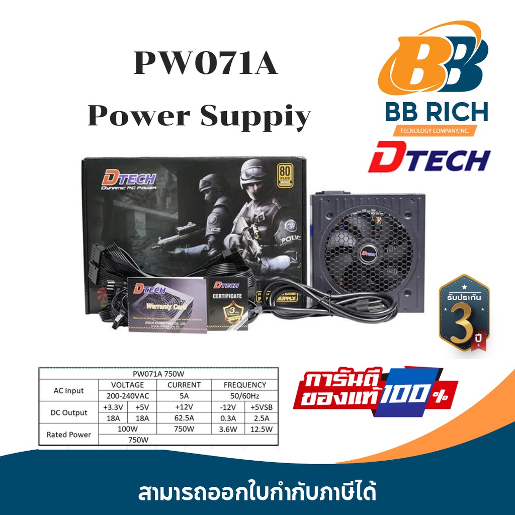 [สินค้าขายดี] Dtech Power Supply 750W (80 Plus Bronze) รุ่น PW071A  ปรับความเย็นอัตโนมัติ #พาวเวอร์ซ